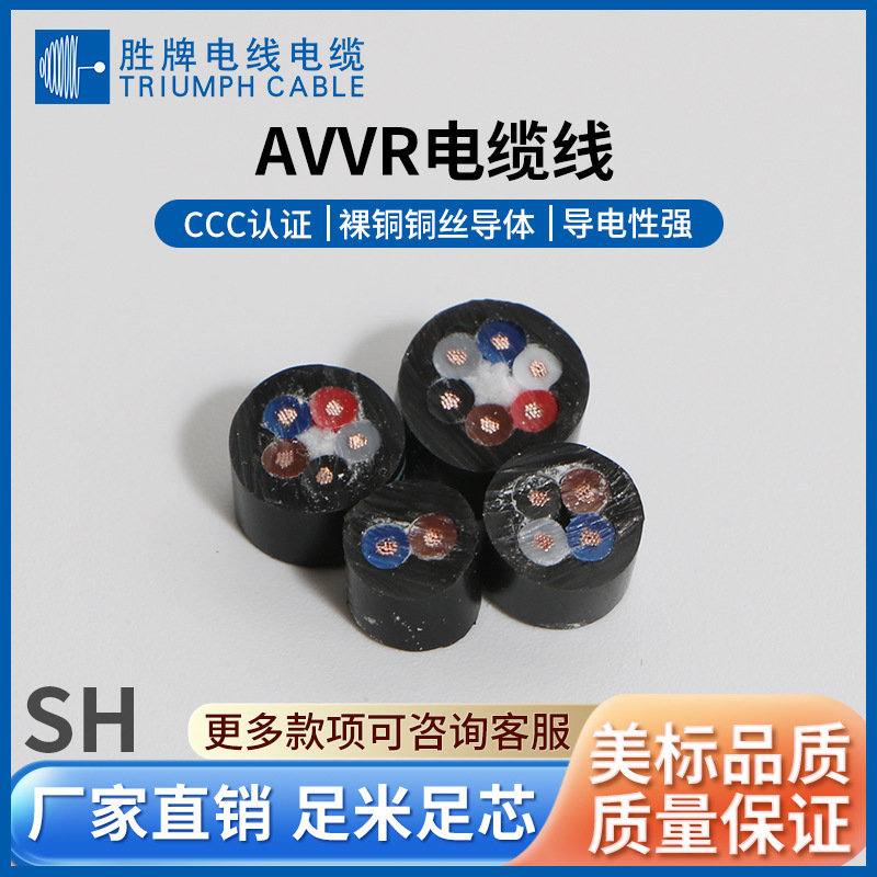胜牌现货AVVR0.2平方2芯~24芯工厂直销国标CCC认证电源护套线阻燃