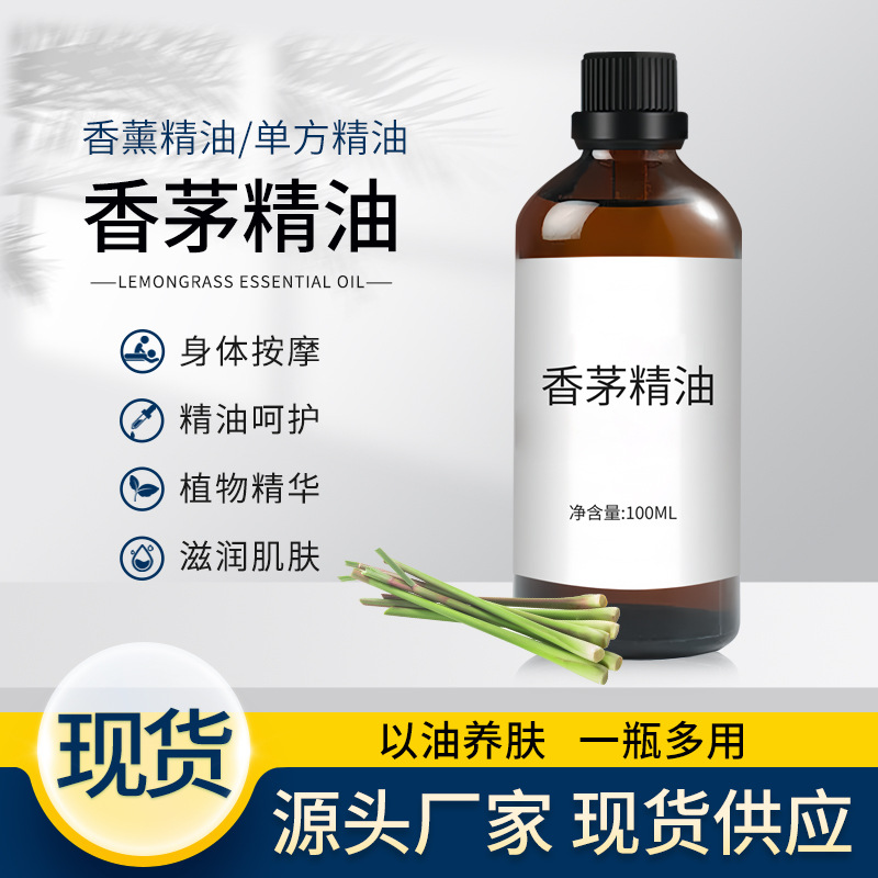 香茅单方精油植物香薰精油驱蚊驱虫清新按摩推背芳疗蜡烛精油原料