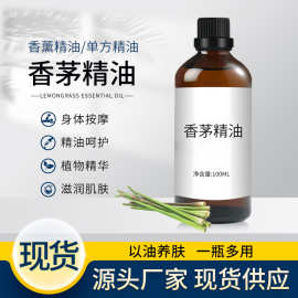 香茅单方精油植物香薰精油驱蚊驱虫清新按摩推背芳疗蜡烛精油原料