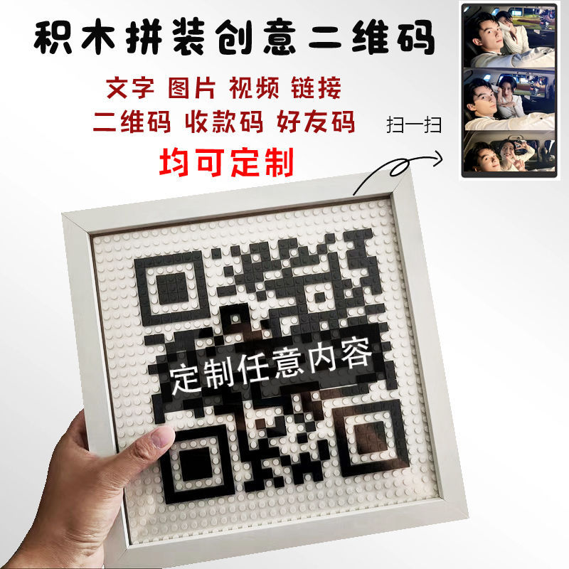 积木相框可定制DIY小颗粒二维码拼装摆件摆拍照片墙情侣节日送礼