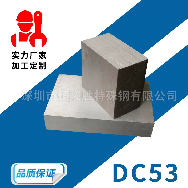 DC53模具钢材料 圆棒钢板 DC53模具 精板 高强度耐磨性冷作模具钢