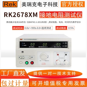 Rek Merik RK2678XM тестер сопротивления заземления тест сопротивления проводимости высокоточное измерение