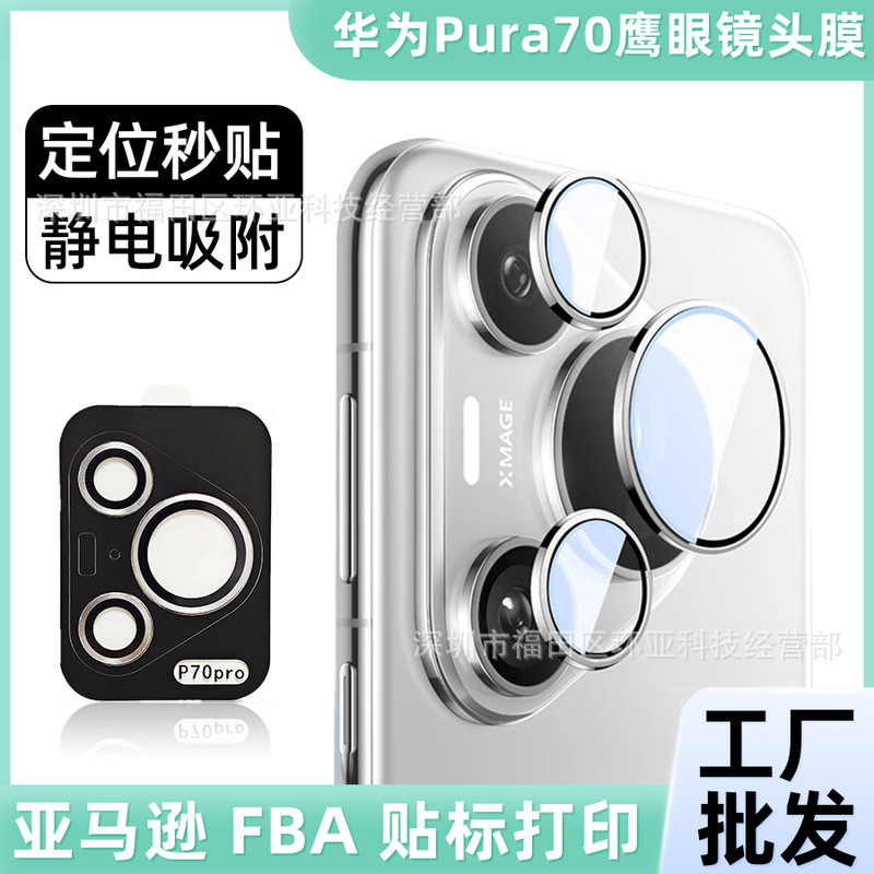 For Huawei P70Pro Alloy Eagle Eye Lens Film HD Positioning Second Sticker Camera Tempered Film Pura70u