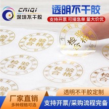 深圳工厂印刷透明封口贴logo烫金彩色印刷强粘高透广告商标贴纸