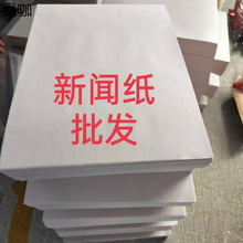 45g新闻纸8k报刊速印一体机学习稿验算印刷包装隔