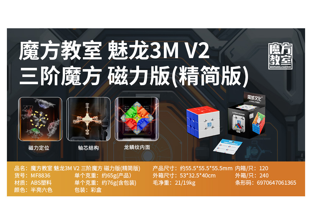 Meilong 3M Magnetic V2 versión mejorada (paquete simple/color)