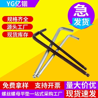 亿锢加长球型头内六角扳手内6角螺丝刀内六方L型扳手S2加硬M1.5-M