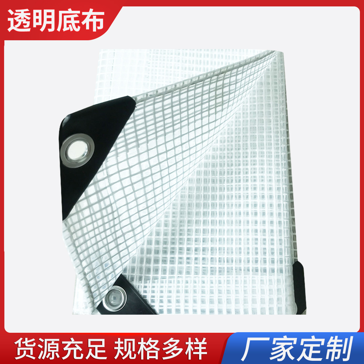 篷布透明底布草坪果园防草布100克pe塑料编织布花卉大棚透明底布