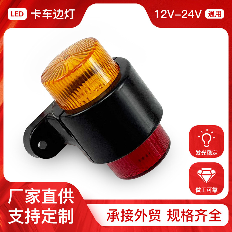 Truck Side Lights, Truck Width Indicator Lights, Indicator Lights, Side Lights, Led Lights, Ship Signal Lights, Vehicle Lights, Cross-Border Special Vehicle Lights Truck Side Lights, Truck Width Indicator Lights, Indicator Lights, Side Lights, Led Lights, Ship Signal Lights, Vehicle Lights, Cross-Border Special Vehicle Lights