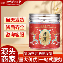 北京同仁堂鹿茸现货正品一件代发东北吉林鹿茸片红粉蜡片泡酒鹿茸