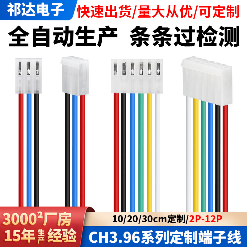 VH3.96-4P端子线连接线镀锡链接端子直线缆线束镀锡铜线电线铜芯