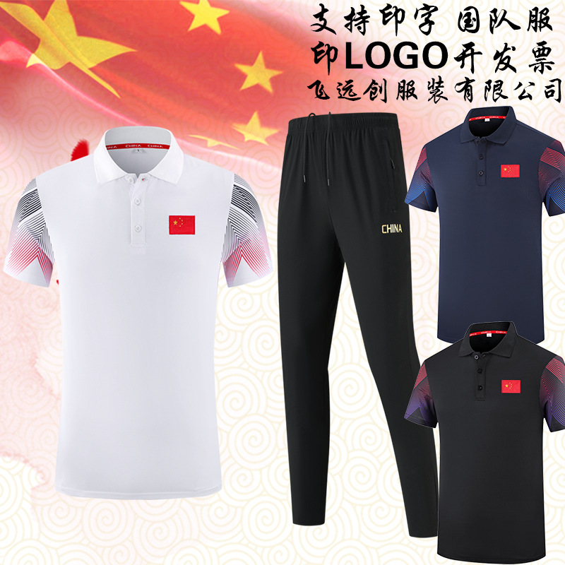 Chinese team sportswear quick-drying short-sleeved trousers suit men's and women's sports coaches training team uniforms printing