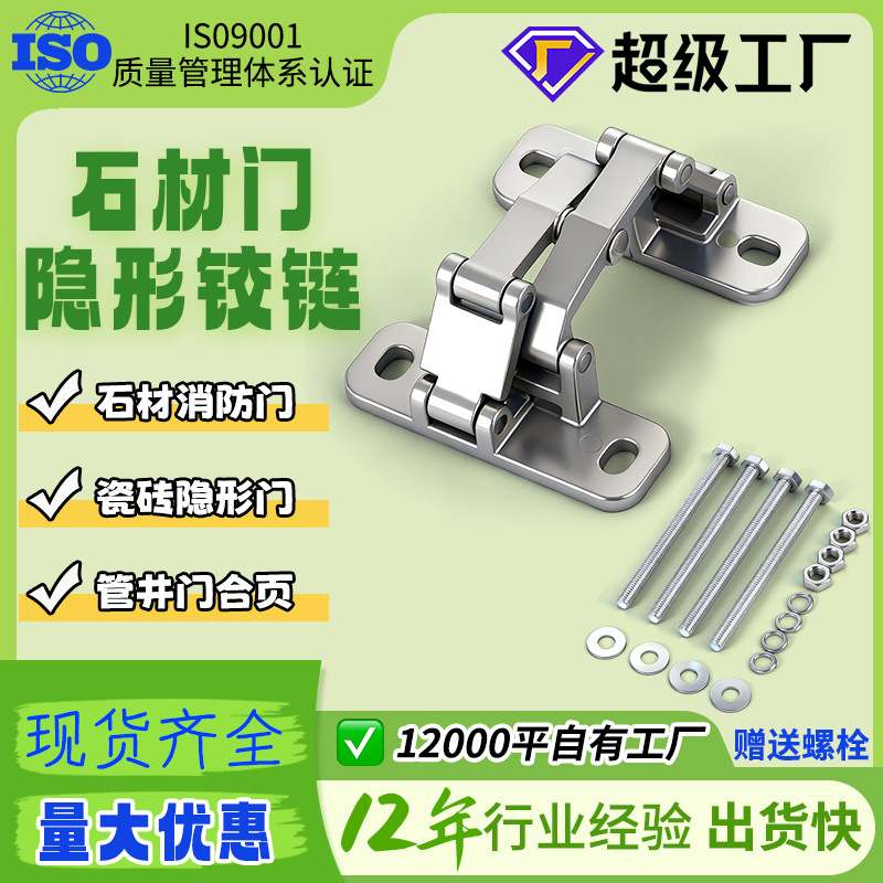 现货不锈钢铰链重型配件消防栓隐形门合页干挂暗门合页大中小号