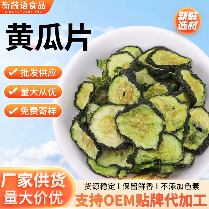 厂家生产黄瓜片 干货脱水黄瓜片散装批发脱水蔬菜脱水黄瓜片