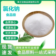 氯化钠食品级 现货供应 一公斤起订 氯化钠价格