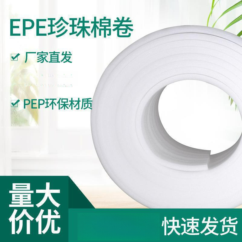 珍珠棉泡沫防震膜保护膜厂家膜打包加厚材料包装箱子卷材泡棉|undefined