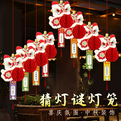 中秋节装饰猜灯谜卡片蜂窝灯笼幼儿园公司商场布置平猜字谜语挂件