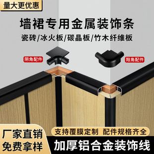9mm school hospital dado closing metal edge strip 8mm ice fire plate arc corner accessories