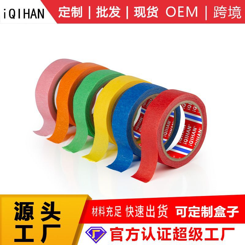 批发定制美纹纸 跨境出口分色标签遮蔽纸胶带易撕彩色美纹纸胶带