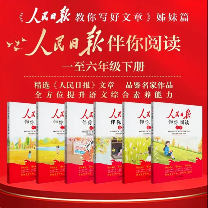 【Grade Self-Selection】2024 New People's Daily Companion Reading for Primary School Lower Grades PEP Edition Winter Break