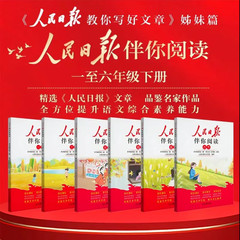【Grade Self-Selection】2024 New People's Daily Companion Reading for Primary School Lower Grades PEP Edition Winter Break