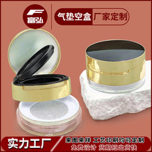 工厂定 制气垫盒15g散粉盒化妆品包材二合一一体盒粉底液蜜粉分装