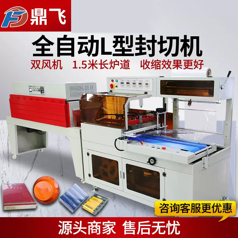 鼎飞热收缩膜包装机热收缩机外包装盒子热塑封膜机热缩膜包膜机