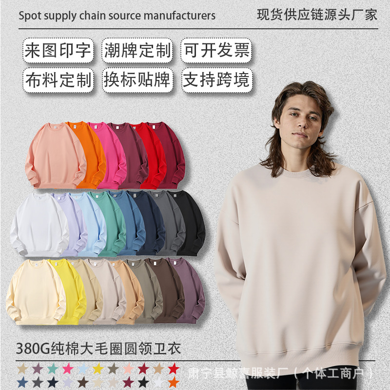 Cross-Border Trendy Brand Heavyweight Drop-Shoulder Pure Cotton Terry Crewneck Sweatshirt, Solid Color Versatile Jacket, Unisex Sweatshirt with Custom Print Cross-Border Trendy Brand Heavyweight Drop-Shoulder Pure Cotton Terry Crewneck Sweatshirt, Solid Color Versatile Jacket, Unisex Sweatshirt with Custom Print