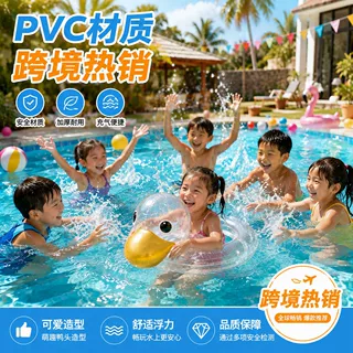 跨境热销PVC材质网红透明鸭儿童戏水安全辅助充气玩具泳圈