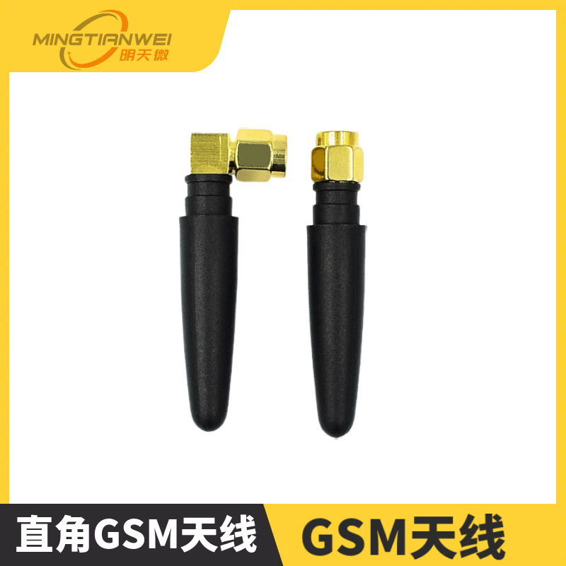 GSM天线 SIM900A GPRS 3G 直角GSM天线 小辣椒 胶棒天线、L型 SMA