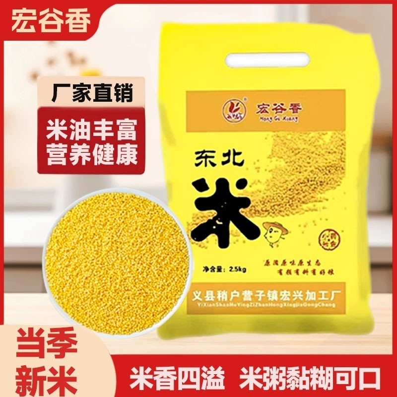 5斤坐月子小米新鲜正宗黄小米新米农家小米粥五谷杂粮食用煮粥米|undefined