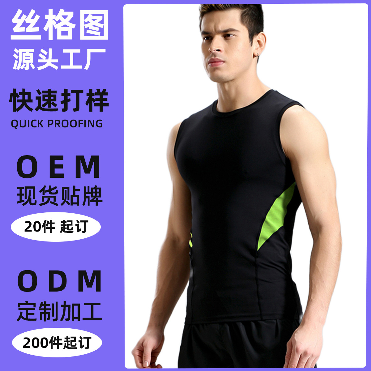Highly elastic, breathable, quick-drying sports vest for men, manufactured by the source factory, custom-made, OEM/ODM customization, private label logo
