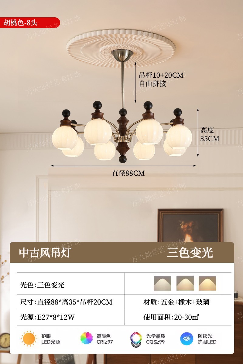 [풀 스펙트럼] 월넛 컬러-8 헤드-3 컬러 디밍