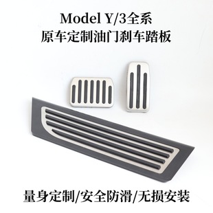 Suitable for Tesla Model 3/Y Accelerator Brake Rest Pedal Aluminum Alloy Protective Cover Interior Modification Accessories