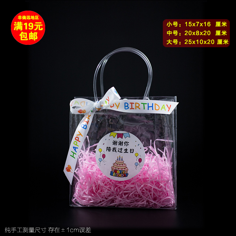 Прозрачный пакет (включая наклейку, ленту и розовую траву) - небольшой размер.