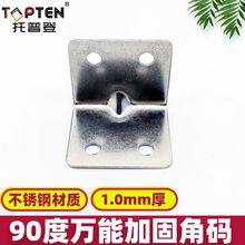 不锈钢L型90度直角连接件家具橱柜紧固连接件加厚6孔直角钢角码
