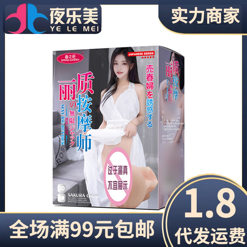 Spring Garden Beauty Massage Therapist's Famous Model Male Masturbator Realistic Vagina Masturbation Cup Adult Toys Wholesale Spring Garden Beauty Massage Therapist's Famous Model Male Masturbator Realistic Vagina Masturbation Cup Adult Toys Wholesale