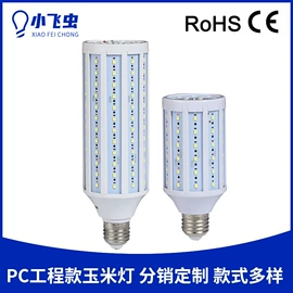 LED球泡灯;LED玉米灯;卤钨灯泡