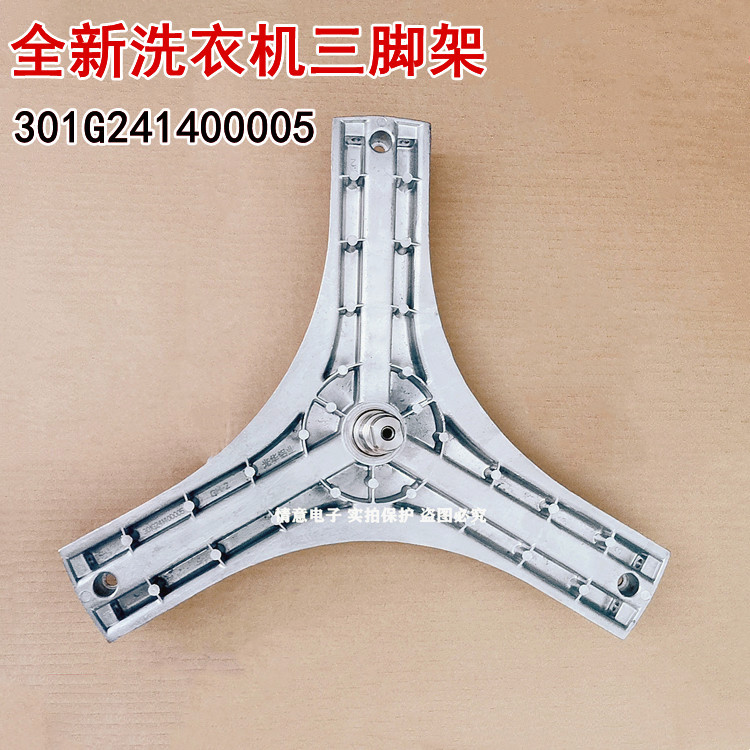 适用于三洋洗衣机301G241400005三脚架三角架轴承内桶法兰轴承