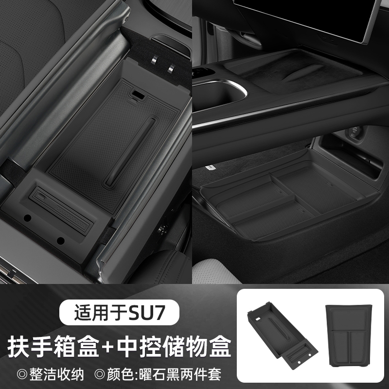 适用于小米SU7中控储物盒车载扶手箱纳置物盒车内饰储物箱配件用|undefined