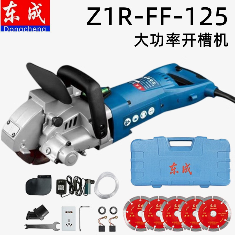 东成Z1R-FF-125开槽机3000W一次成型多功能金属钢材工业级切割机