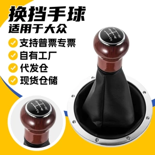适用大众高尔夫GOL汽车换挡手球防尘套改装排挡头手动变速杆档把