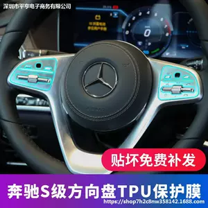 Suitable for Mercedes-Benz S-Class 450 Special Vehicle Interior Modification Steering Wheel Protective Film Button Film Interior Decoration Car Supplies