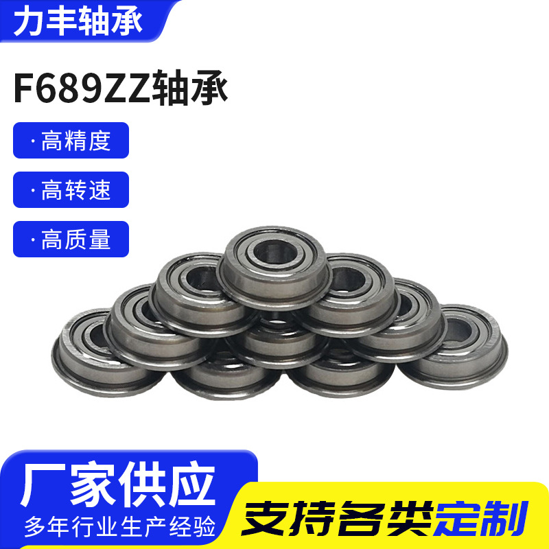 厂家直销微型法兰轴承 F689ZZ 深沟球法兰带边F689轴承 9*17*5*19