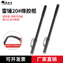 厂家供应批发20#橡胶辊塑胶棍保安巡逻棍 安保器材应急棍防身武器