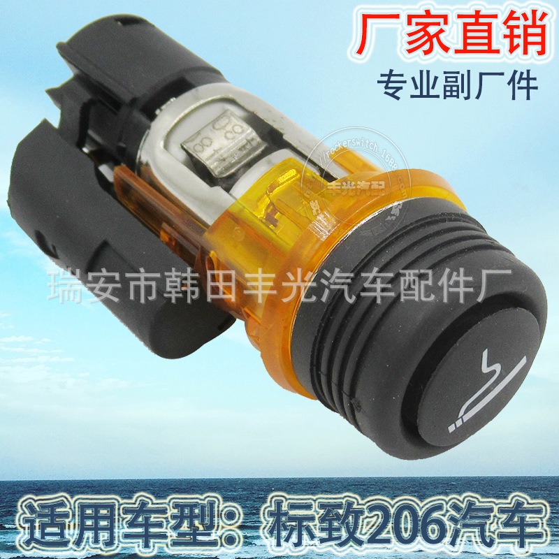 厂家直销 适用于标致206 308 406 607 1007点烟器开关车载点烟器