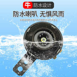 供应电动车三轮车铁喇叭宜城优品12V/48V60V铁配件电瓶车