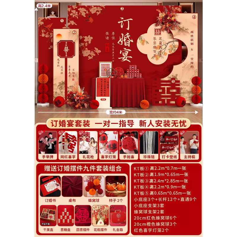订婚宴布置装饰全套订婚kt板背景墙新中式定 制用品摆件场景背景|undefined