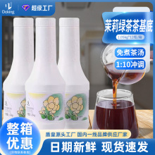 盾皇免煮茉莉绿茶茶基底浓缩茶汤蜜桃乌龙珍珠奶茶店商用批发原料