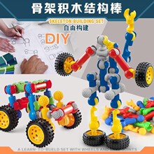 亚马逊跨境玩具儿童拼装骨架积木创意多变早教diy玩具积木